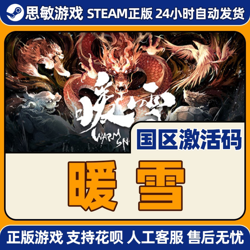 Steam暖雪 Warm Snow国区激活码CDKEY中文正版PC游戏-图1