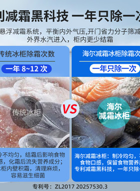 海尔减霜80%冷藏冷冻卧式冷柜