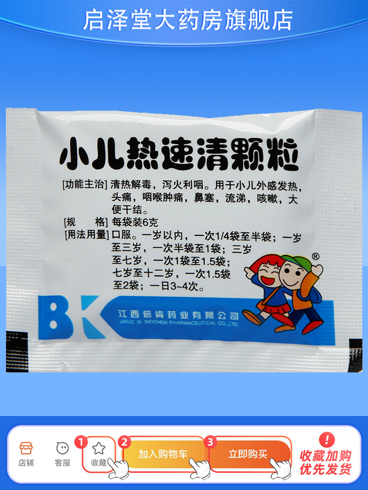 群诺小儿热速清颗粒6g*10袋/盒清热解毒泻火利咽鼻塞流涕咳嗽头痛 - 图1