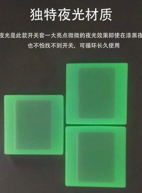 免粘贴硅胶开关保护套软胶防尘罩夜光防水防触电插座软硅胶保护套
