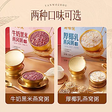 林饱饱厨味说燕窝粥黑米椰乳早餐礼盒[40元优惠券]-寻折猪