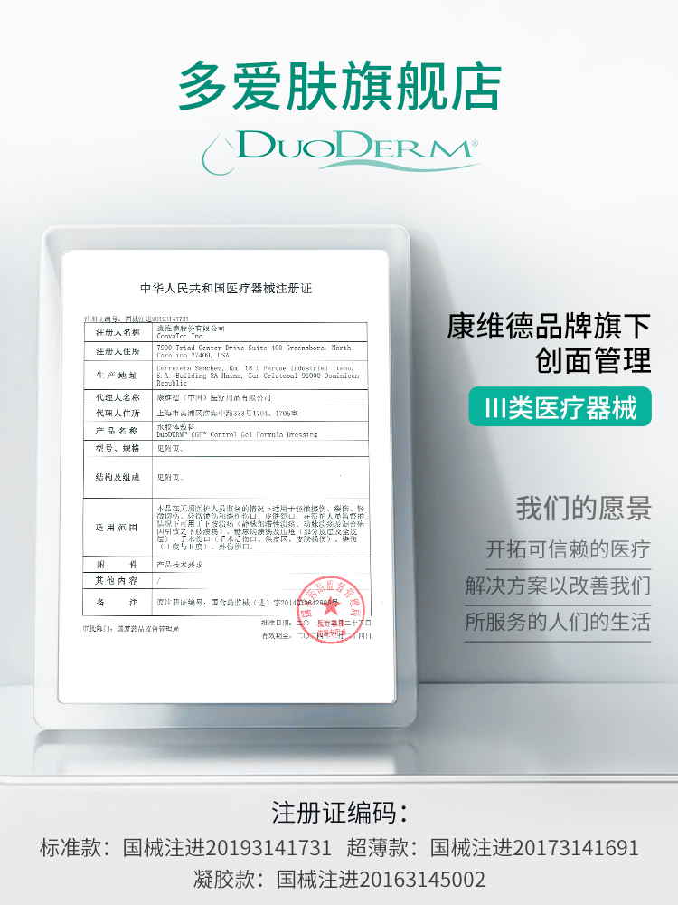 多爱肤水胶体敷料DUODERM康维德超薄标准凝胶伤口护理皮肤溃疡 - 图1