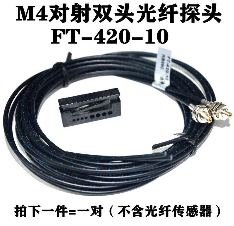 光纤传感器 BF3RX BF4RP BF5R-D1-N对射FT-420-10漫反射FD-620-10 - 图2