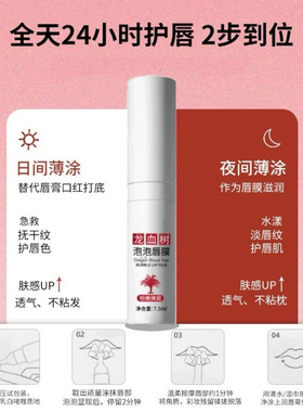 【全球畅销】龙血树泡泡唇膜去死皮淡化唇纹保湿滋润防干裂唇膏