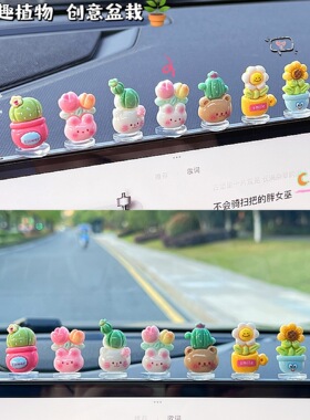 车载饰品摆件汽车中控台摆件电动车装饰小配件女车内用品装饰