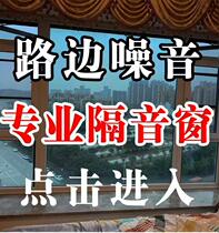 Windows Soundproofing Gods LinerStreet mute doors and windows Self-loading retrofitting PVB clamping rubber hollow double layer of vacuum glass
