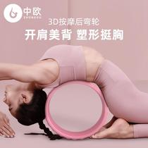 Yoga Wheel Open Back Equipment Slim Shoulder Thin Back Beauty Shoulder God Instrumental Beginners Yoga Aids Supplies Woman Right Angle Shoulder