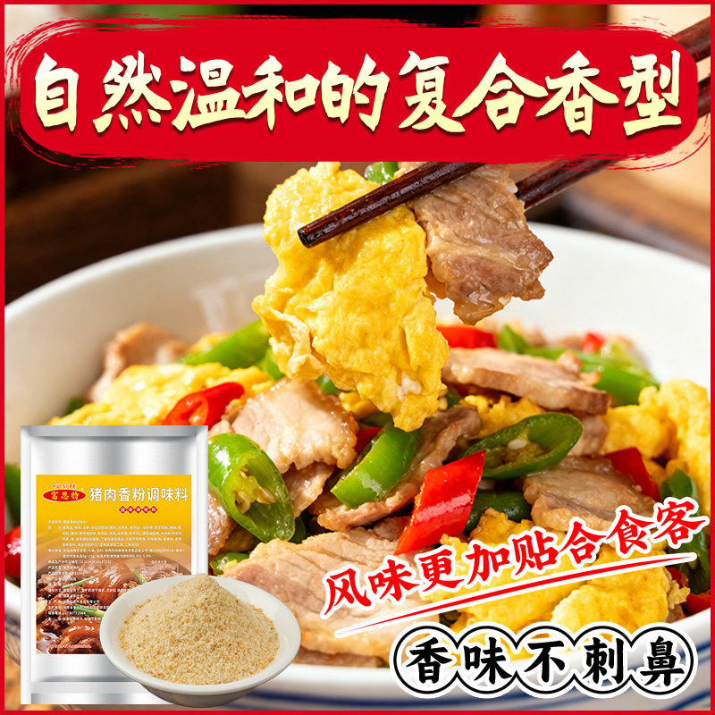 富思特猪肉香粉调料猪肉香精粉调味料商用回味粉浓缩鲜香粉去腥粉,淘宝优惠券,粉丝福利购,淘宝优惠卷