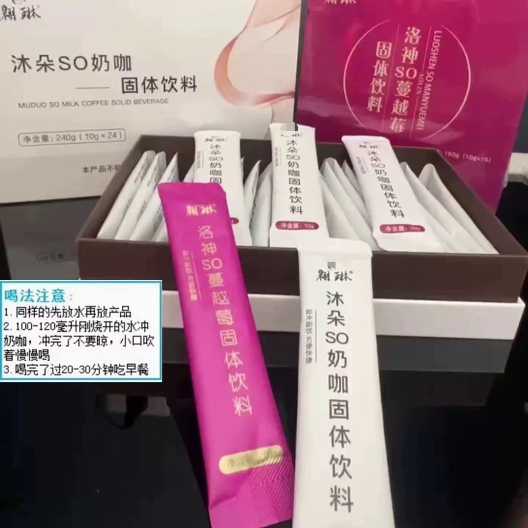 翱琳沐朵so奶咖洛神so蔓越莓旗舰店固体饮料官方正品微商同款咖啡