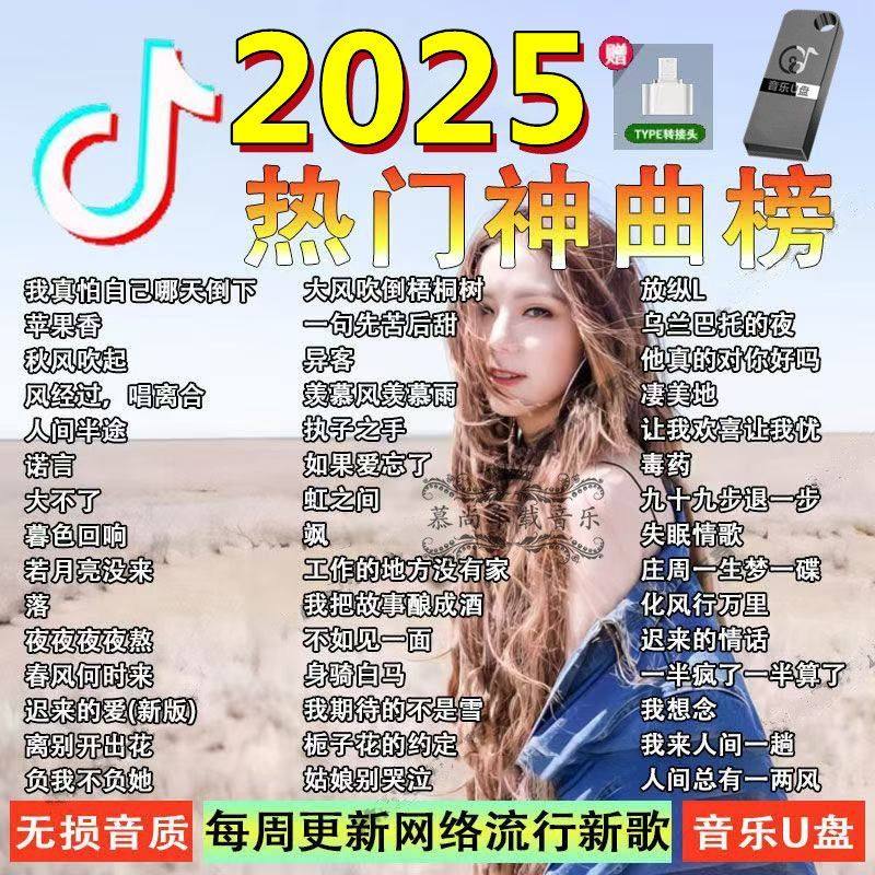 【带歌词】2025新车载u盘抖音网红热门dj歌曲怀旧高质mp3伤感发烧,淘宝优惠券,粉丝福利购,淘宝优惠卷