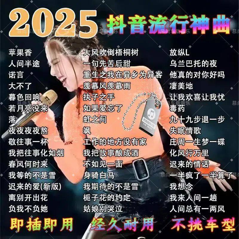 【带歌词】2025新车载u盘抖音网红热门dj歌曲怀旧高质mp3伤感发烧,淘宝优惠券,粉丝福利购,淘宝优惠卷