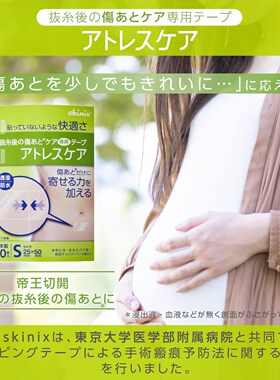 日本直邮透明防晒贴减张贴一盒10片抗压防晒防水剖腹产乳腺手术后