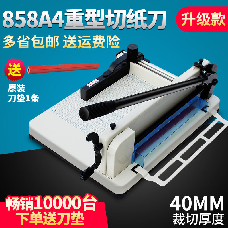 裁纸机58厚层A4标书切纸机8切纸机重型切纸刀切裁纸刀其他,淘宝优惠券,粉丝福利购,淘宝优惠卷