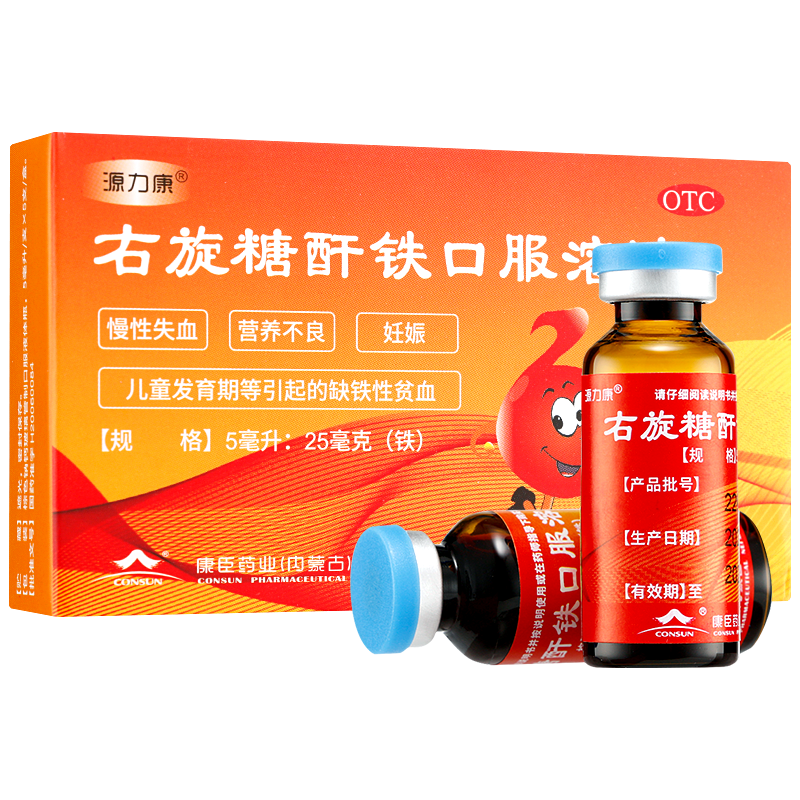 源力康 右旋糖酐铁口服溶液 5ml*5支/盒 儿童缺铁性贫血 营养不良 - 图1