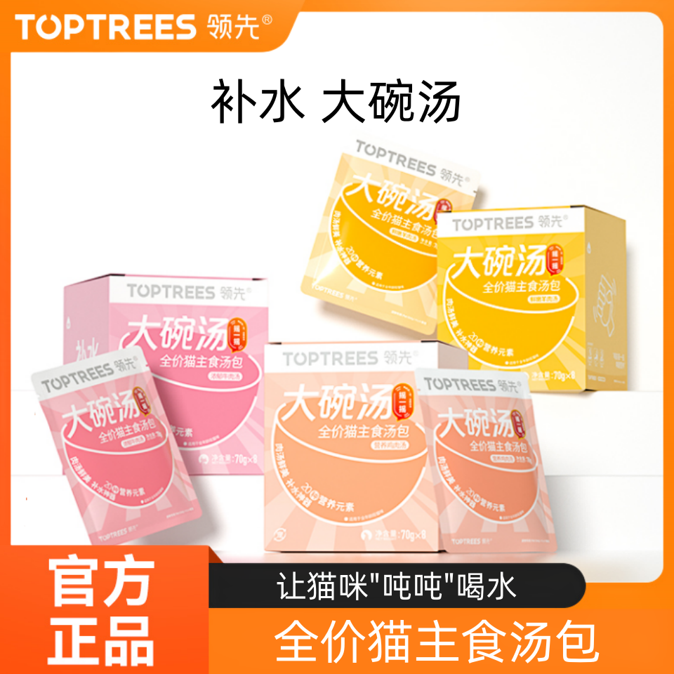 Toptrees领先全价主食汤包猫粮零食补水神器湿粮猫咪罐头2