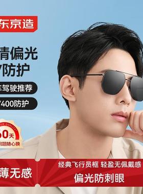京东京造经典飞行员太阳镜男女墨镜驾驶防强光蛤蟆镜轻便