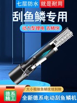 European and American Germany import technology fully automatic fish-killing machine kill fish scalemaker electric scrapper electric scrapper professional fight