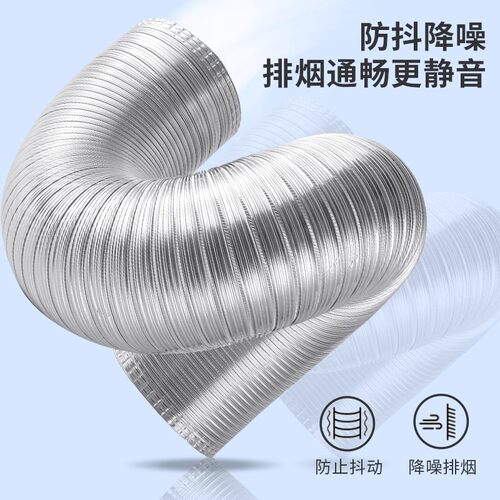 抽油烟排气管机排烟管道通用软管纯铝加厚铝箔通风管排风管子配件 - 图0