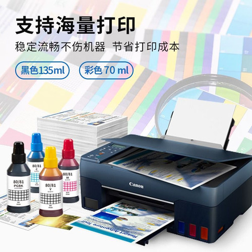 佳能高品质墨水GI-81/80适用于G1820/g2820/1831/G3830/3870/4880 - 图0