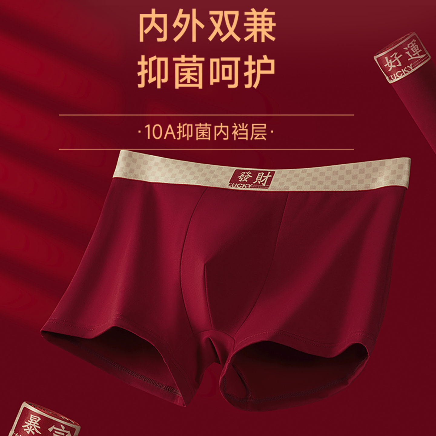 芬腾本命年男士内裤2026新款属马年青少年男生男款红色平角短裤头,淘宝优惠券,粉丝福利购,淘宝优惠卷