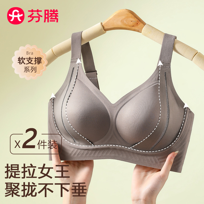 芬腾内衣女无痕聚拢防下垂收副乳提拉上托文胸大胸显小胸塑形胸罩
