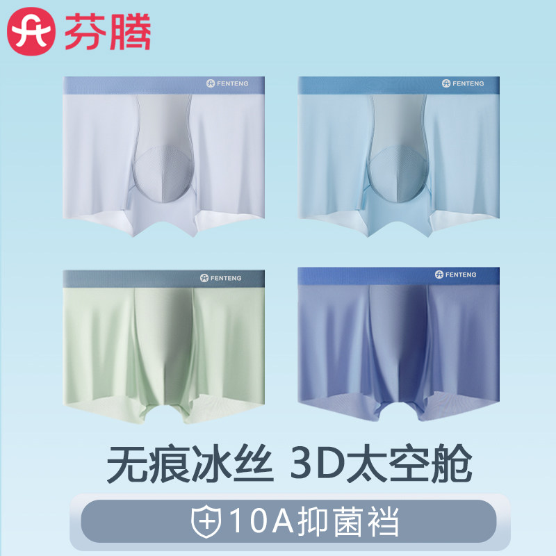 3条 芬腾冰丝无痕透气内裤男士夏季薄款纯棉抑菌裆四角裤男款短裤,淘宝优惠券,粉丝福利购,淘宝优惠卷