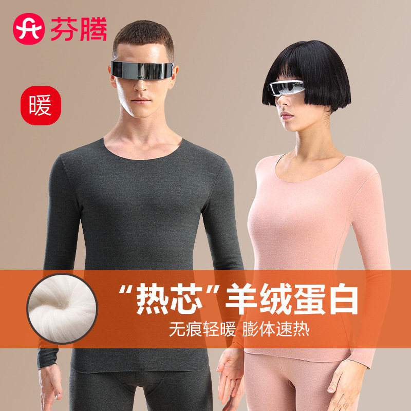 芬腾 含羊绒蛋白速暖磨绒无痕保暖内衣套装 天猫优惠券折后￥39.9包邮（￥89.9-50） 男、女多色可选
