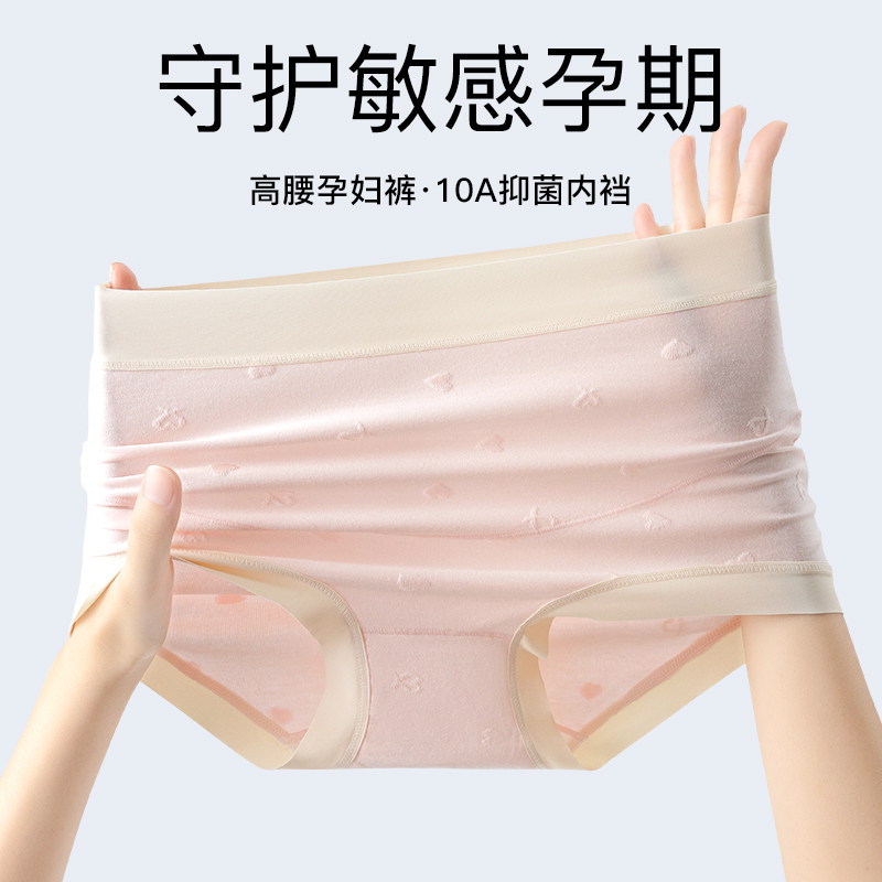 芬腾孕妇内裤纯棉无痕100%全棉抗菌裆高腰托腹怀孕早中晚期用新款,淘宝优惠券,粉丝福利购,淘宝优惠卷
