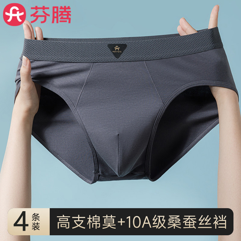 芬腾男士三角内裤男生2025新款莫代尔棉10A抑菌透气大码短裤头衩,淘宝优惠券,粉丝福利购,淘宝优惠卷