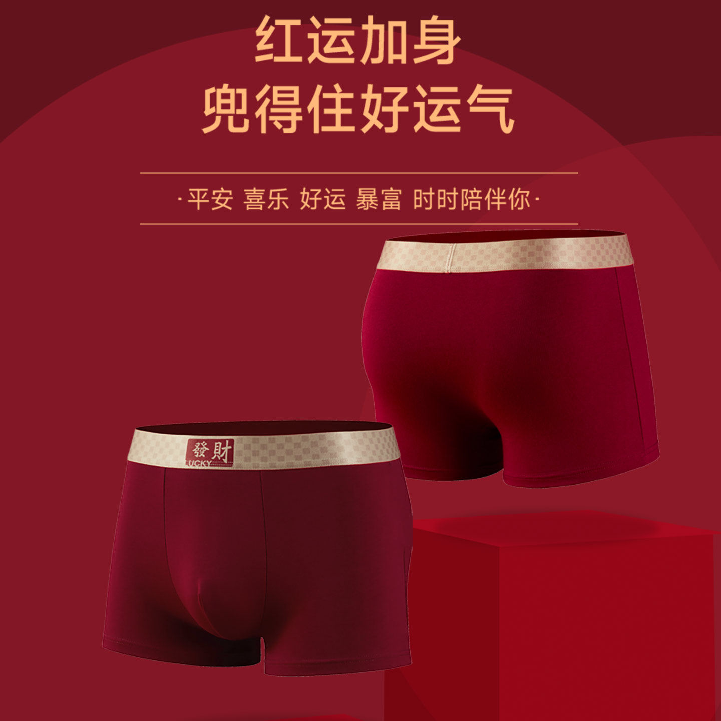 芬腾本命年男士内裤2026新款属马年青少年男生男款红色平角短裤头,淘宝优惠券,粉丝福利购,淘宝优惠卷