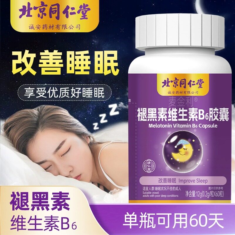  华制医疗器械褪黑素/蛇麻草/圣约翰草