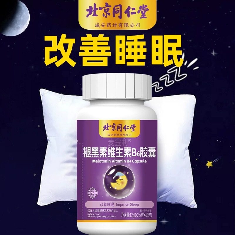  华制医疗器械褪黑素/蛇麻草/圣约翰草