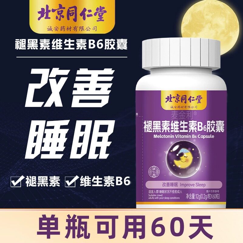  华制医疗器械褪黑素/蛇麻草/圣约翰草