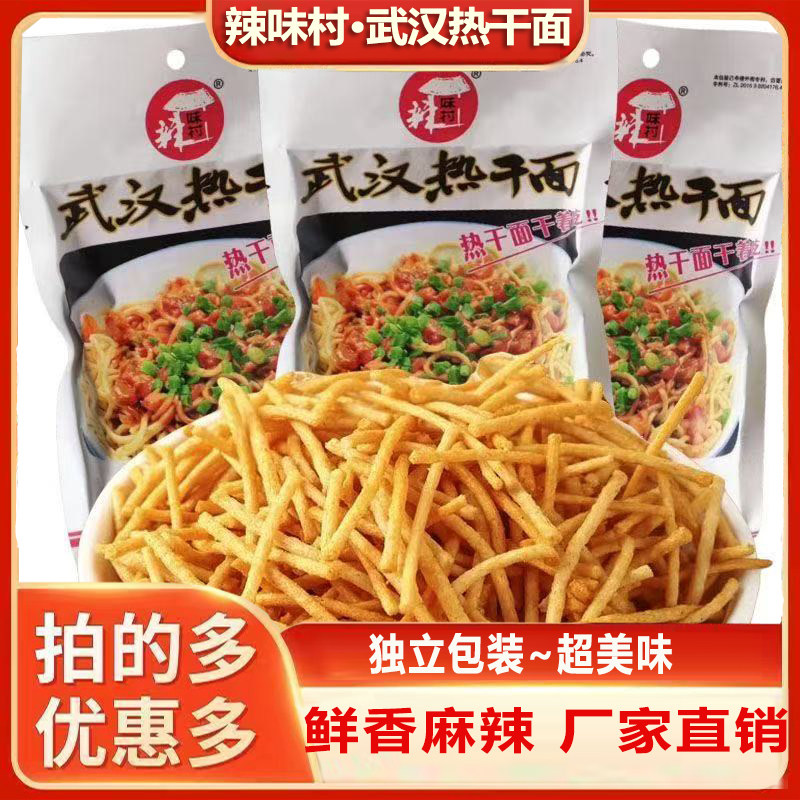 武汉热干面味8090后童年怀旧休闲零食油炸膨化食品干吃面解馋零食