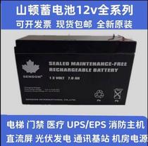 SENDAON Shanghton UPS storage battery 12VOLT-7 0AH is free of maintenance 12V7AHEPS DC screen newsletter