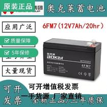 AOKLY OClay UPS storage battery 6FM7 free of maintenance 12V7AH EPS DC screen Solar Newsletter private