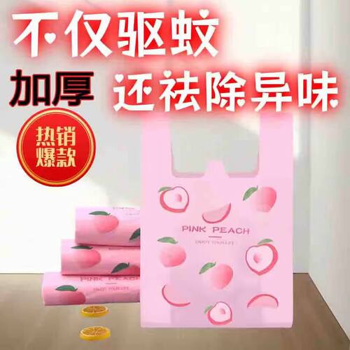 加厚加大艾草防蚊虫防臭水果桃子粉色垃圾袋家用购物袋香氛塑料袋 - 图1