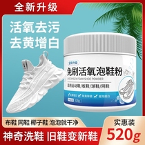 Brush Free Live Oxygen Bubble Shoes Powder Small White Shoes Go Yellow Cleaning Agents Washing Shoes Brush Shoes Cleaning Decontamination Without Injury Shoes Go Yellow Zengbai