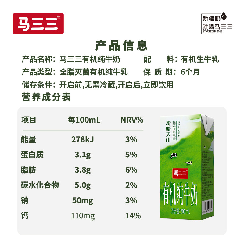 新疆马三三新疆有机纯牛奶200mlx10盒整箱儿童学生早餐奶
