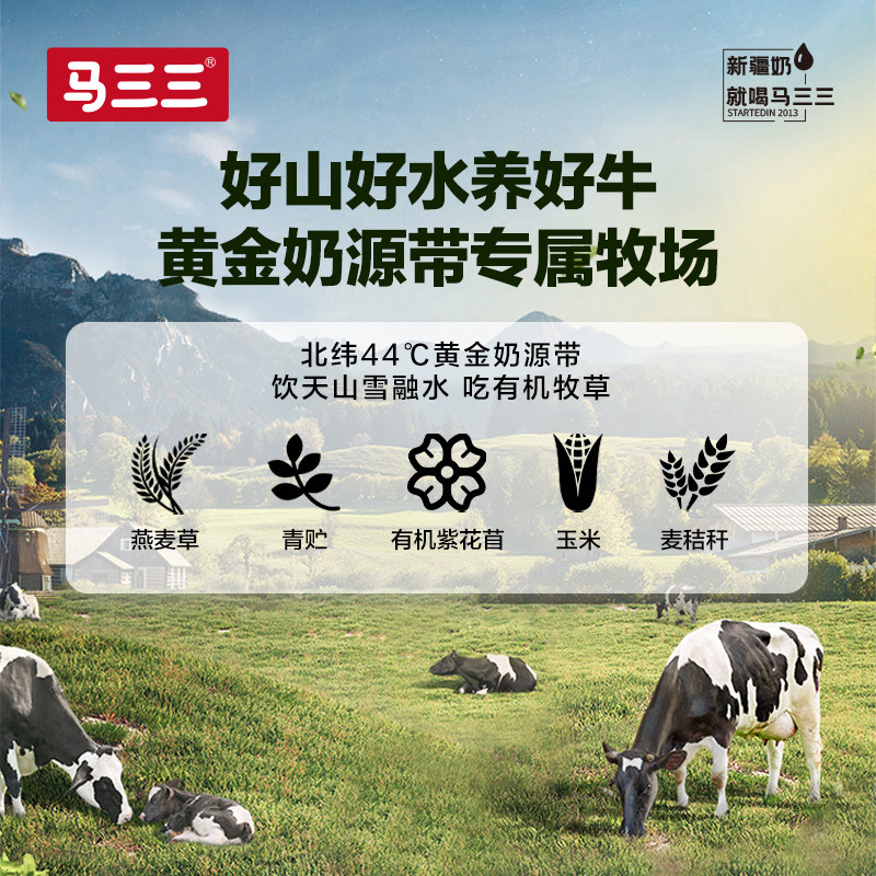 新疆马三三新疆有机纯牛奶200mlx10盒整箱儿童学生早餐奶
