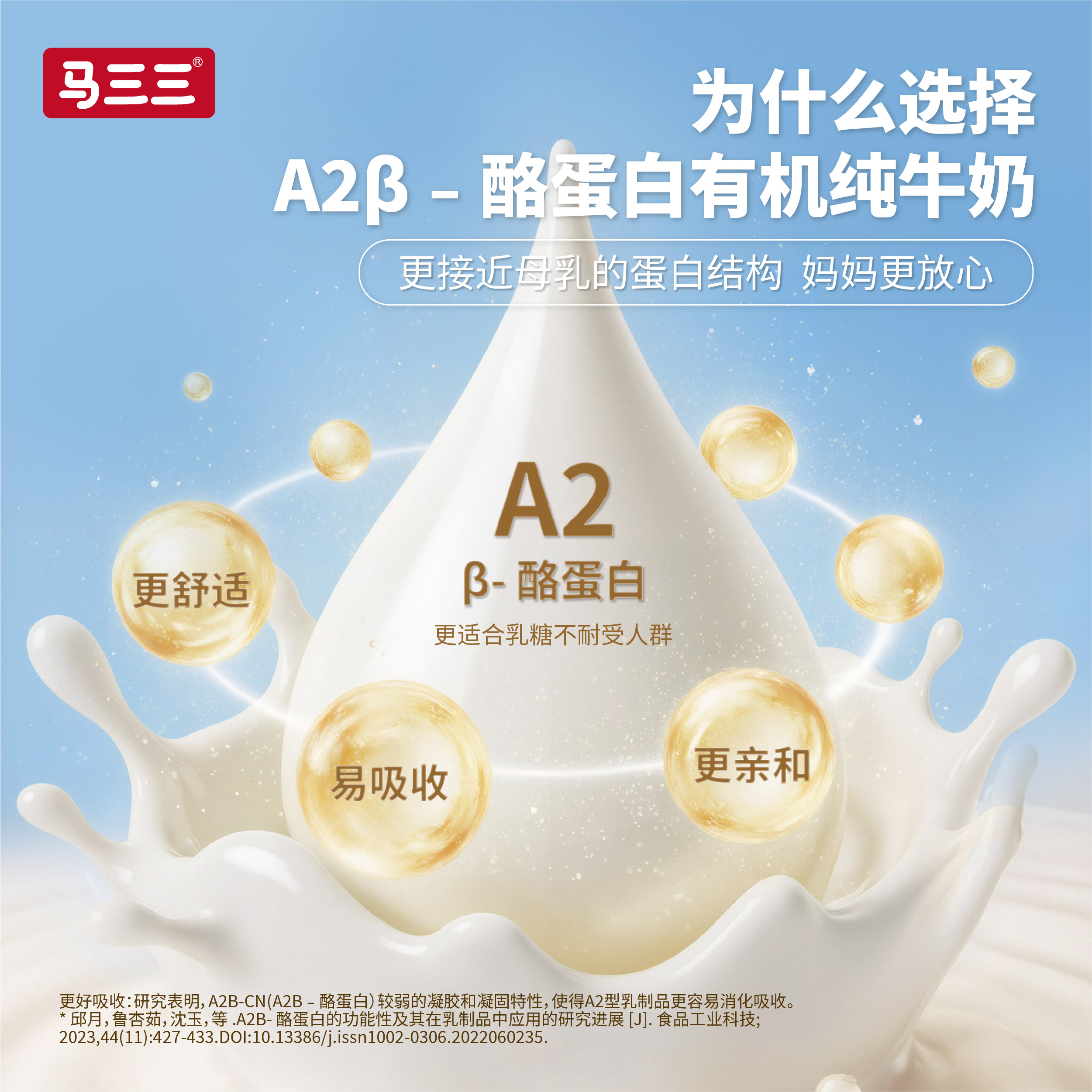 新疆马三三A2有机纯牛奶200mlx10盒3.8蛋白学生儿童生牛乳早餐奶