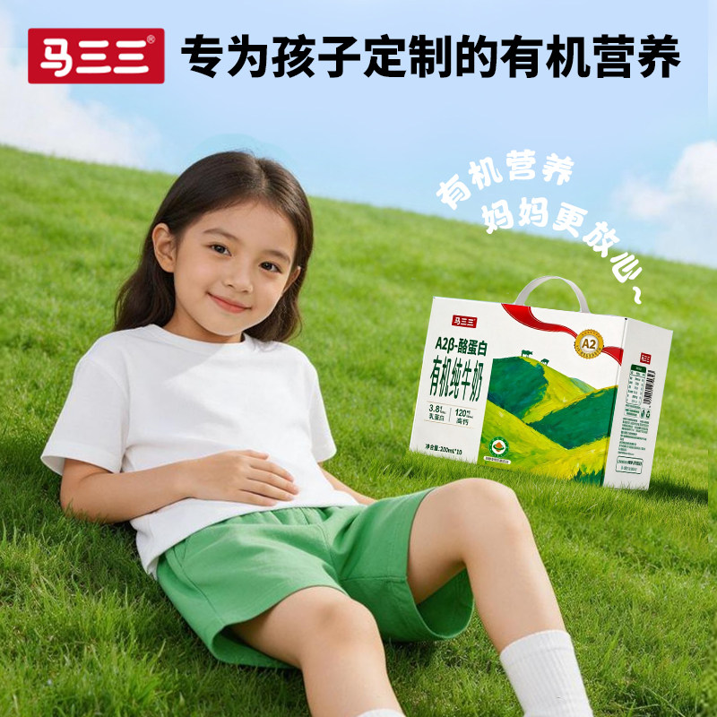 新疆马三三A2有机纯牛奶200mlx10盒3.8蛋白学生儿童生牛乳早餐奶