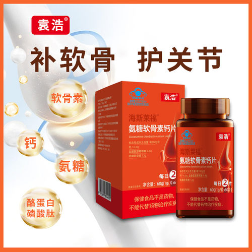 袁浩牌氨糖软骨素钙片 关节疼痛肿胀僵硬咔咔响 - 图0
