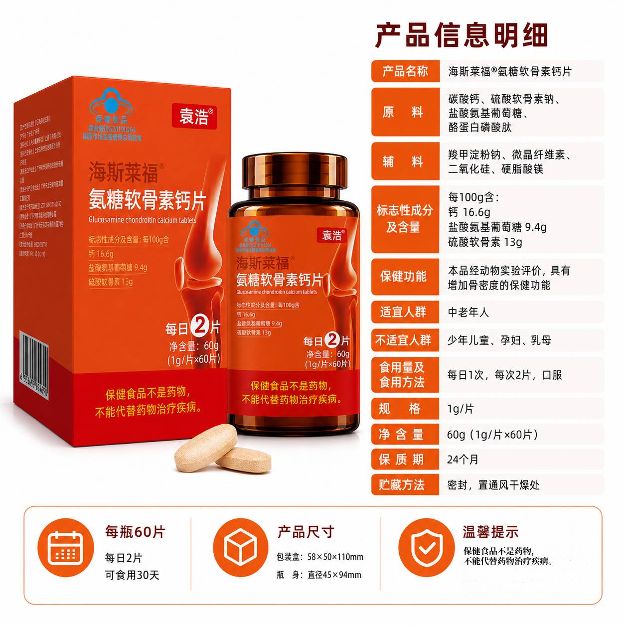 【潘星星专属】袁浩牌氨糖软骨素钙片 关节疼痛肿胀僵硬咔咔响