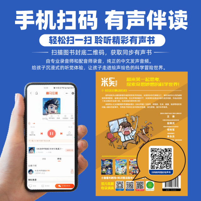 Mi Wu Science Comic Book