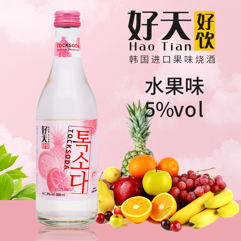 好天好饮烧酒韩国果酒女士低度微醺清酒青葡萄味酒360ml*2瓶甜酒 - 图2