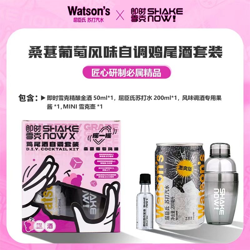 【屈臣氏&即时雪克】联名DIY自调鸡尾酒果味气泡调酒套装微醺上头,淘宝优惠券,粉丝福利购,淘宝优惠卷