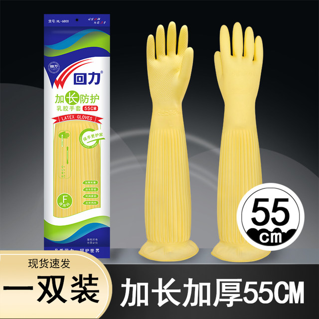 Pull back extended thickened latex 55CM gloves over the elbow