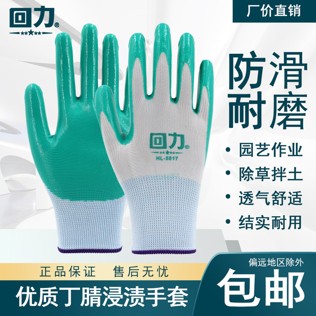 Pull back wear-resistant thickened nitrile rubberized gardening gloves