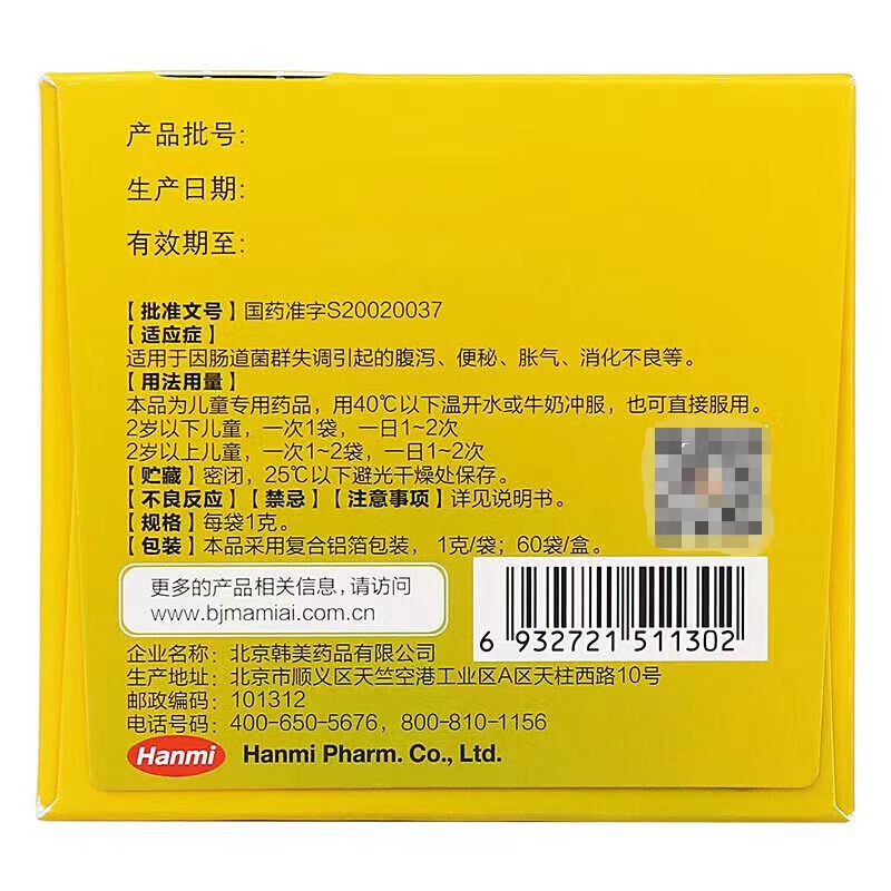 妈咪爱 枯草杆菌二联活菌颗粒 腹泻便秘消化不良儿童调节肠道 - 图0